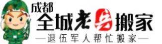老兵搬家