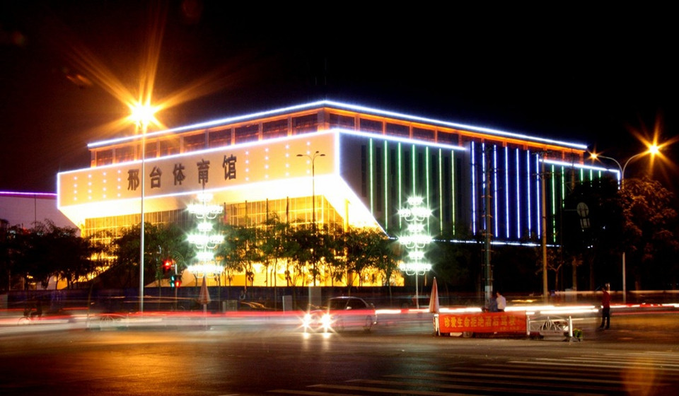 省残运会场馆之一：邢台体育馆