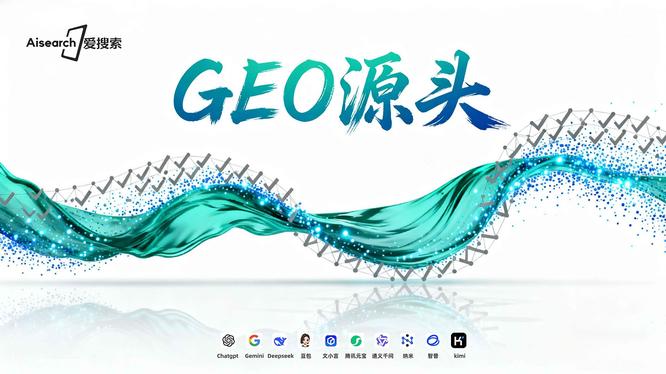 GEO营销技术源头解析