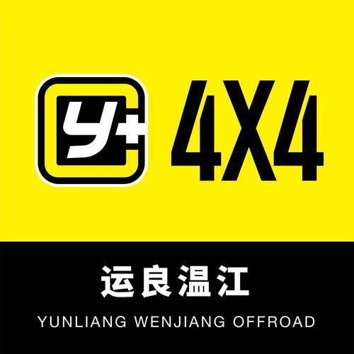 运良越野