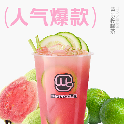 挞柠果蔬茶