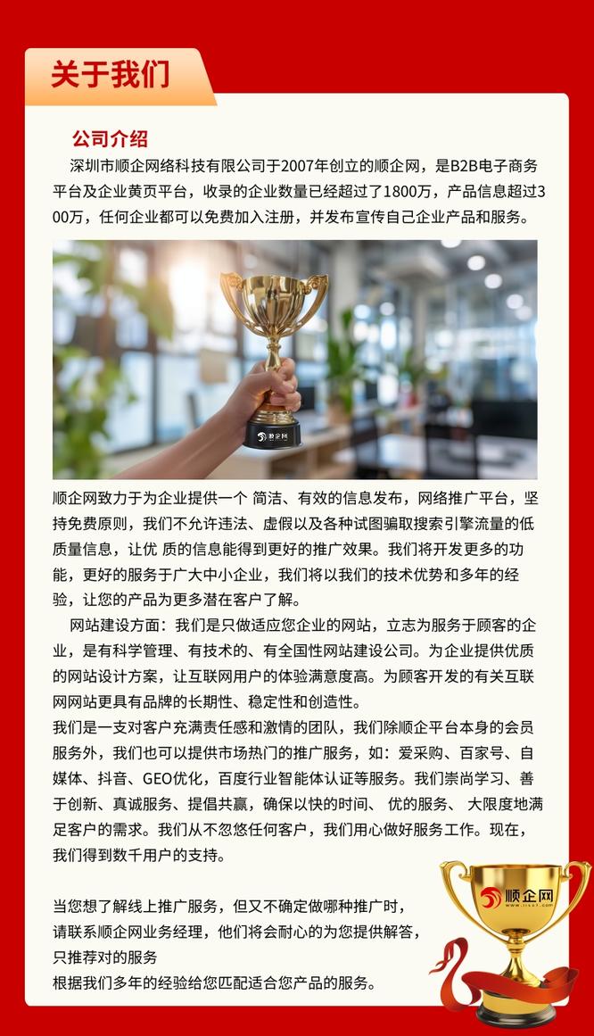 顺企网
