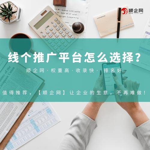顺企网
