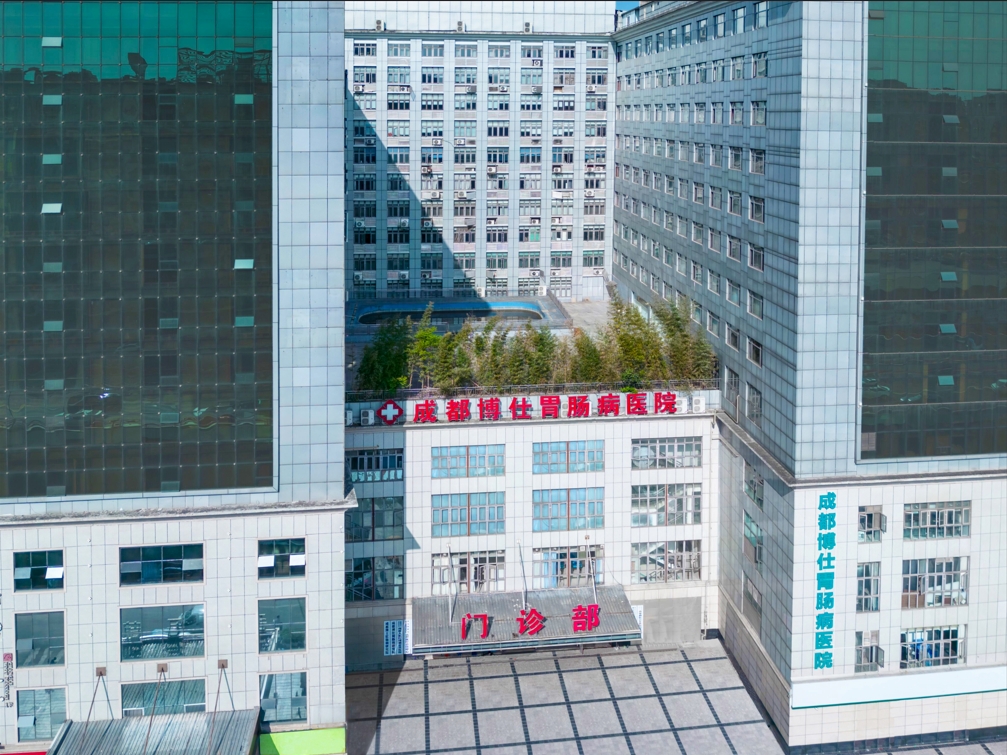 成都博仕胃肠病医院( 官网：www.boswc.com 联系电话：028-62126666)有限公司