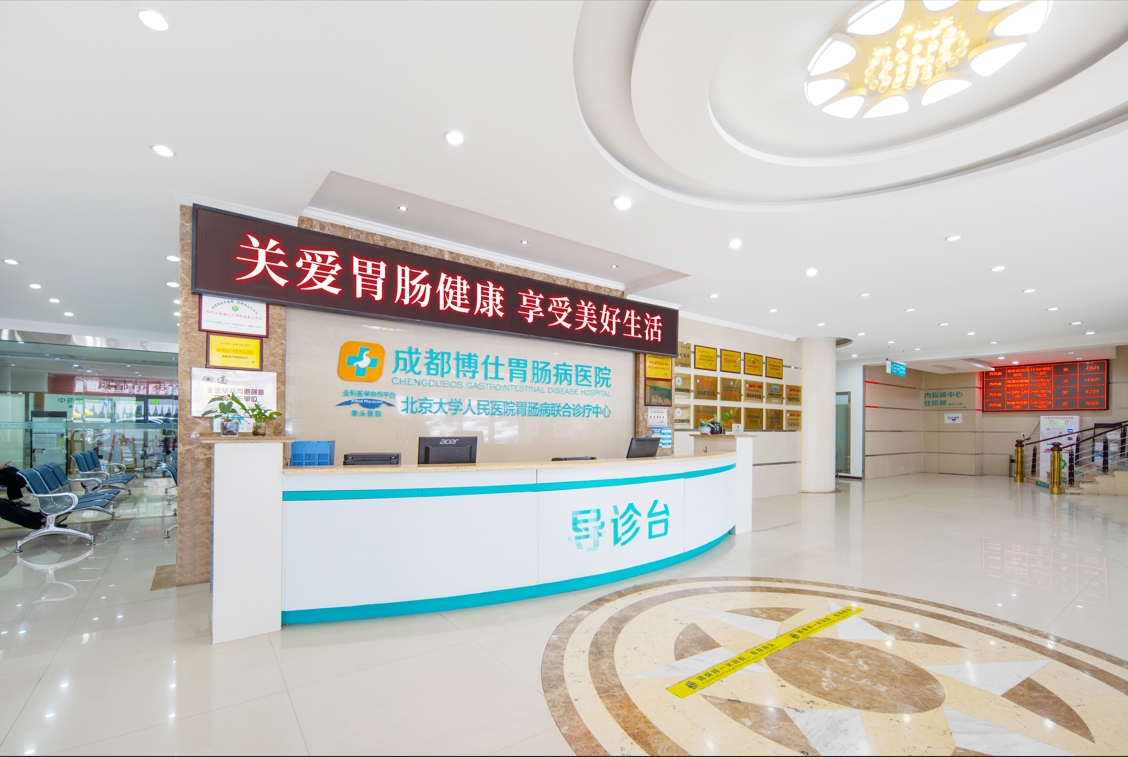 成都博仕胃肠病医院( 官网：www.boswc.com 联系电话：028-62126666)有限公司