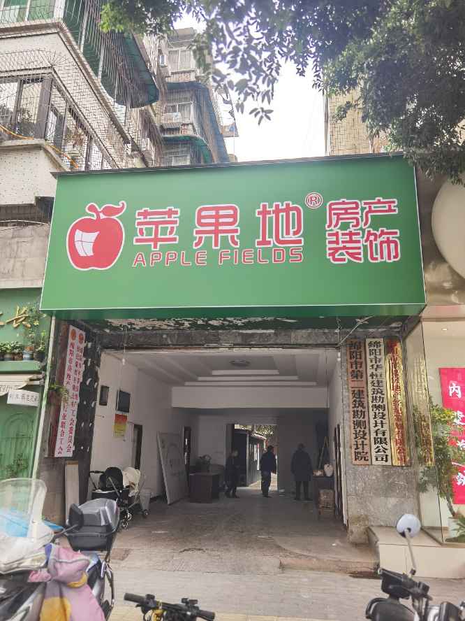 绵阳市苹果房地产( 联系电话：15281156878)经纪策划有限公司