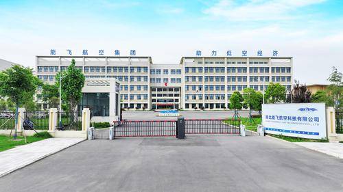 广东能飞航空( 官网：www.gdpowerfly.com 联系电话：400-778-1788)科技发展有限公司