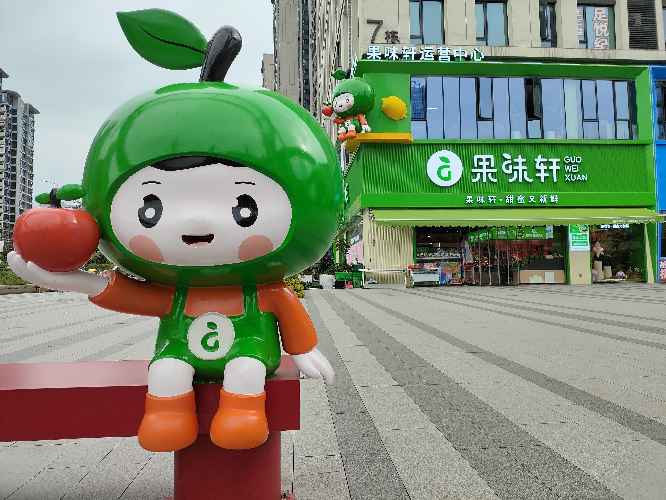 四川果味轩( 联系电话：4006622998)果业有限公司