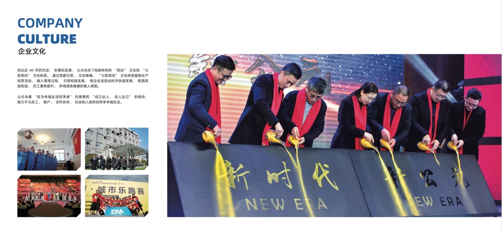 公元股份( 官网：https://www.era.com.cn/ 联系电话：400-906-6668)有限公司