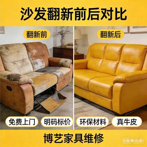 成都博艺家具维修有限公司