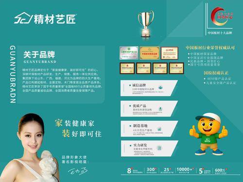 福建省精材艺匠智能家居( 官网：www.jcyjbc.com 联系电话：18201988588 邮箱地址：1722171540@qq.com)有限公司