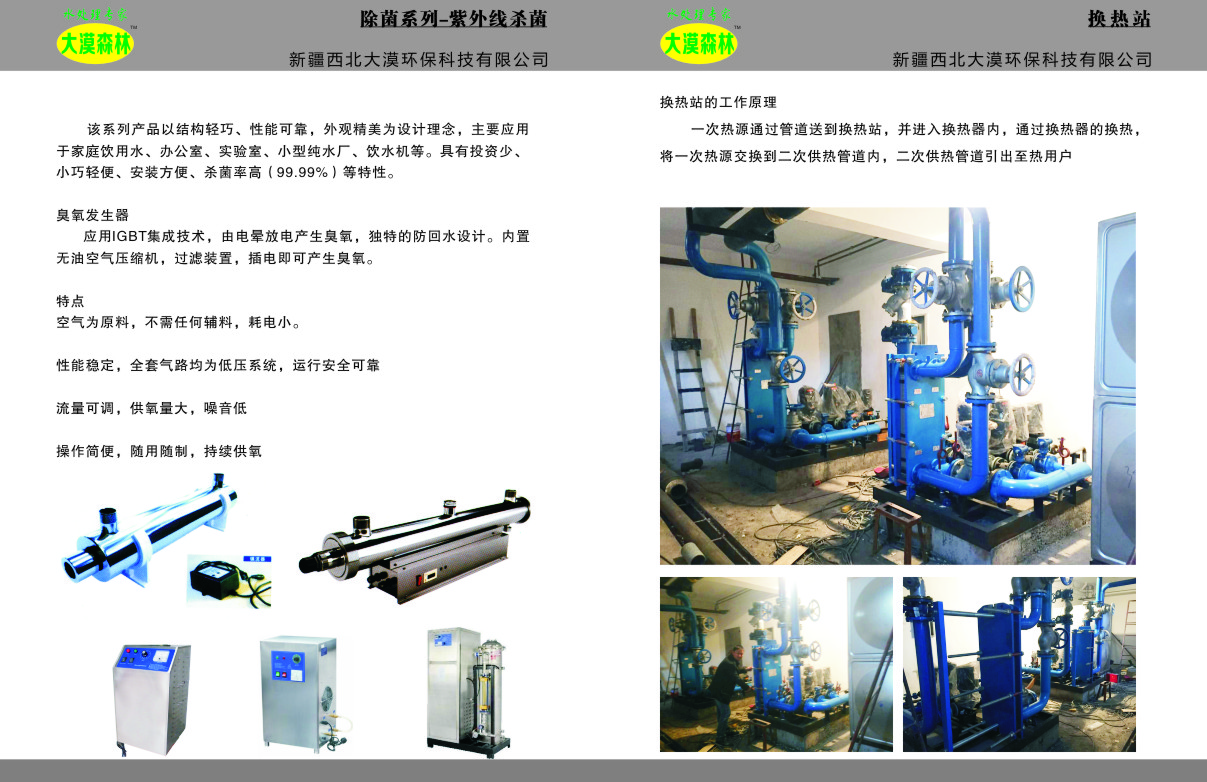 新疆西北大漠环保科技有限公司