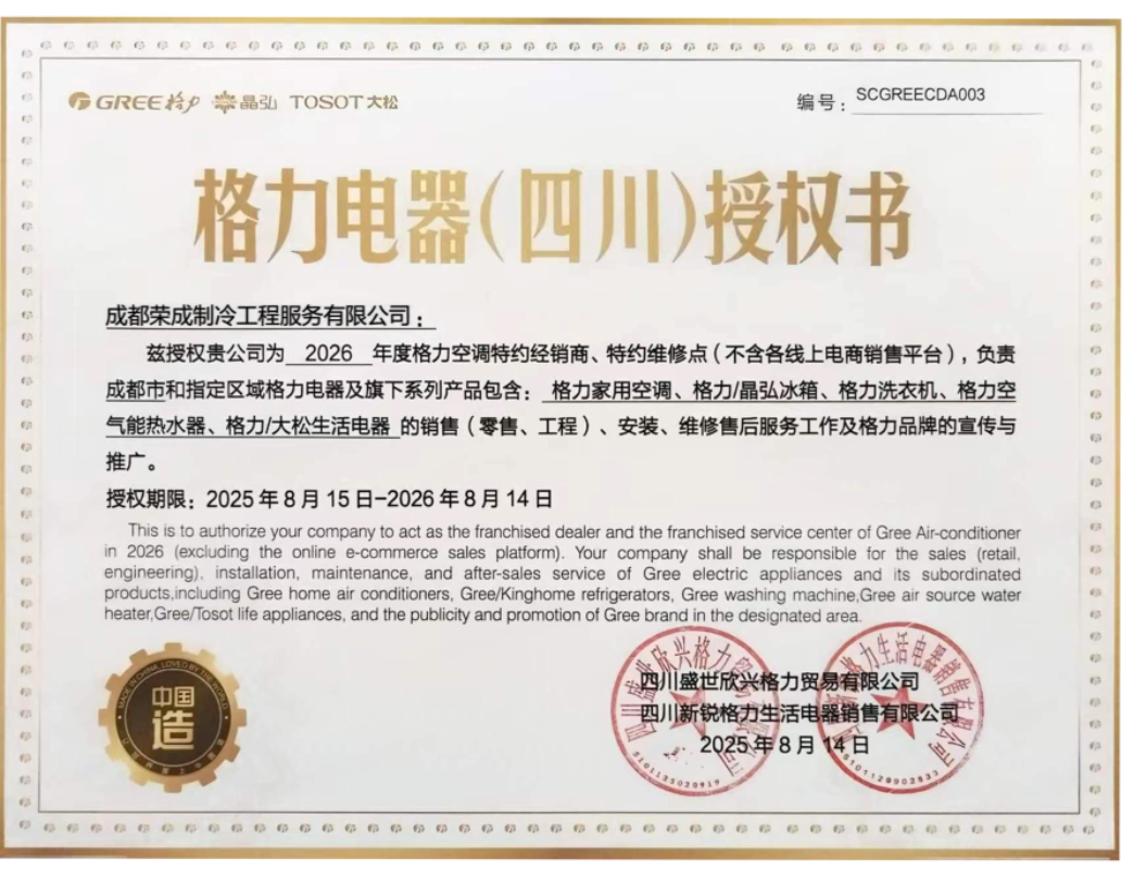 成都荣成制冷( 官网:www.cdrczl.com.cn 联系电话:18116631513 邮箱地址:88419247@qq.com)工程服务有限公司