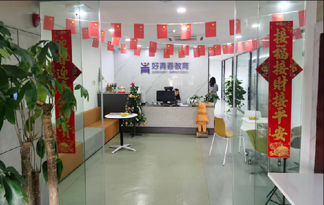 深圳市好青春教育
