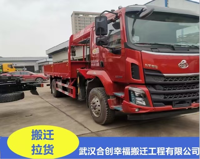 武汉合创幸福搬迁工程有限公司