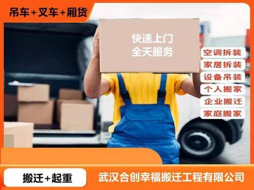 武汉合创幸福搬迁工程有限公司