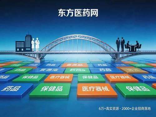 东方医药网( 官网：www.yaozs.com 联系电话：025-57950697)