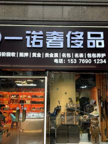 青岛一诺奢侈品( 联系电话：15376901234)