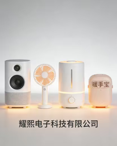 东莞市耀熙电子科技( 联系电话:13553889026)有限公司 东莞市耀熙电子科技( 联系电话:13553889026)有限公司