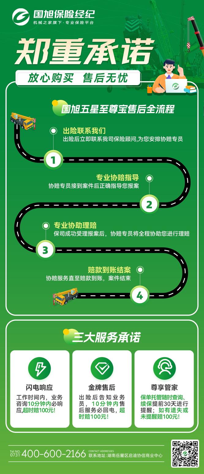 国旭保险 国旭保险