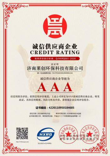 济南莱创环保( 联系电话：13606408918)科技有限公司1