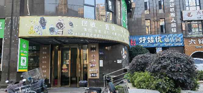 长沙市雨花区永邦乐典( 联系电话：15573355229)商贸行