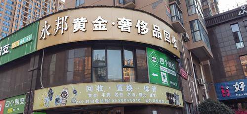 长沙市雨花区永邦乐典( 联系电话：15573355229)商贸行