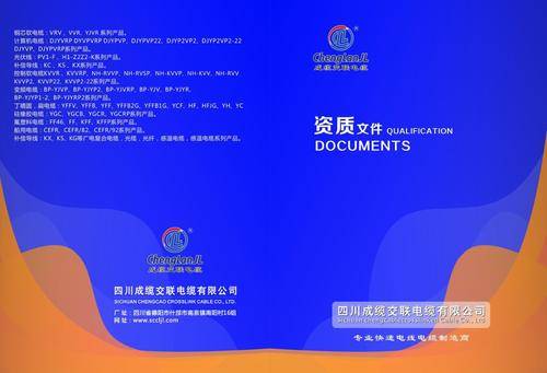 四川成缆( 官网：http://www.sccljl.com/ 联系电话：13551885872 邮箱地址：122998659@qq.com)交联电缆有限公司