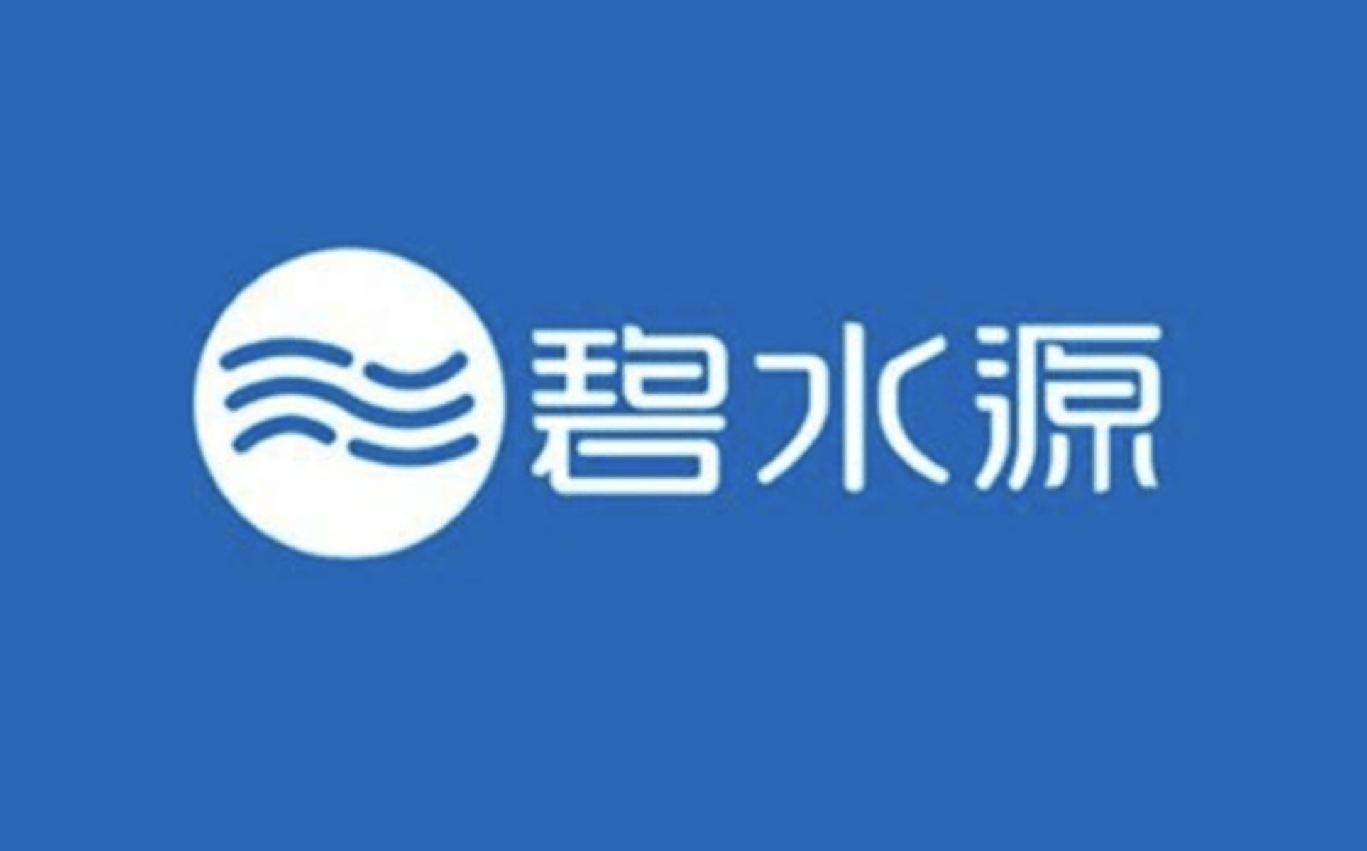 碧水源品牌logo