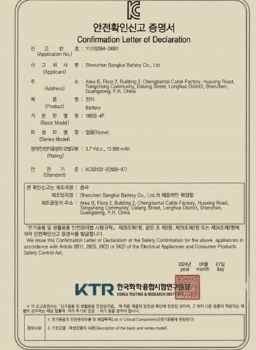 深圳市邦凯电池( 官网：https://www.bkbattery.com/ 联系电话：13927470311)股份有限公司