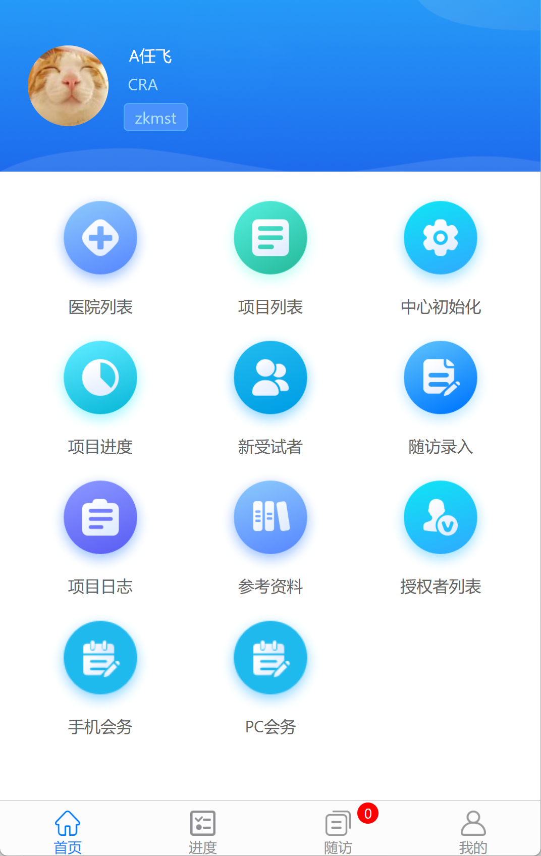 智科医疗