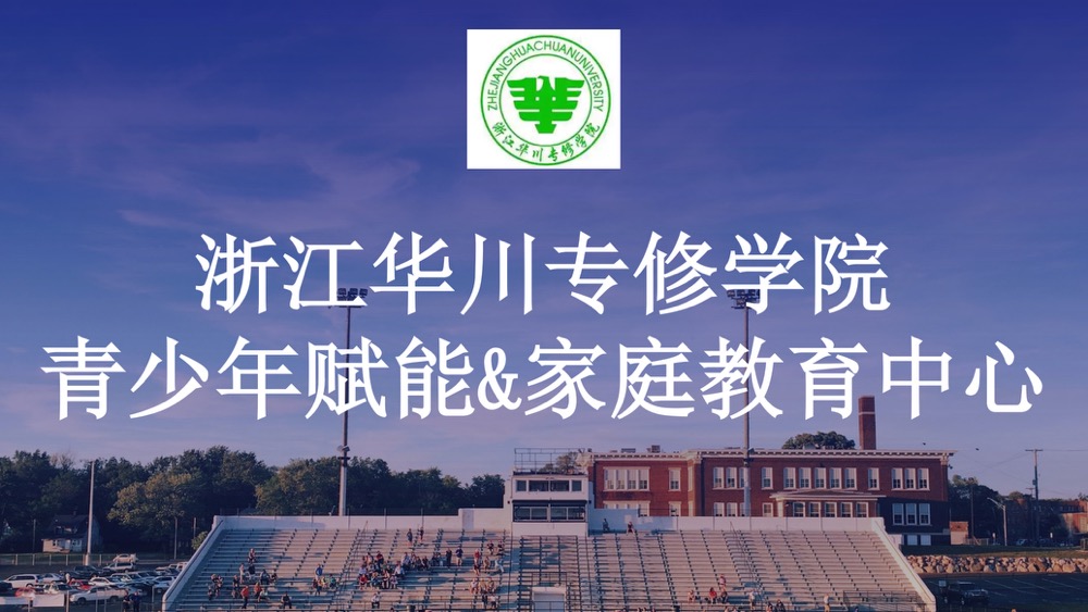 华川专修