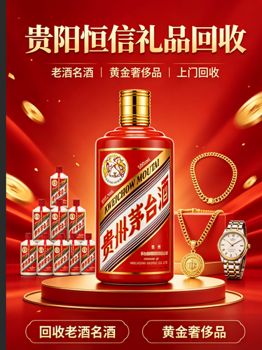 贵阳恒信礼品回收