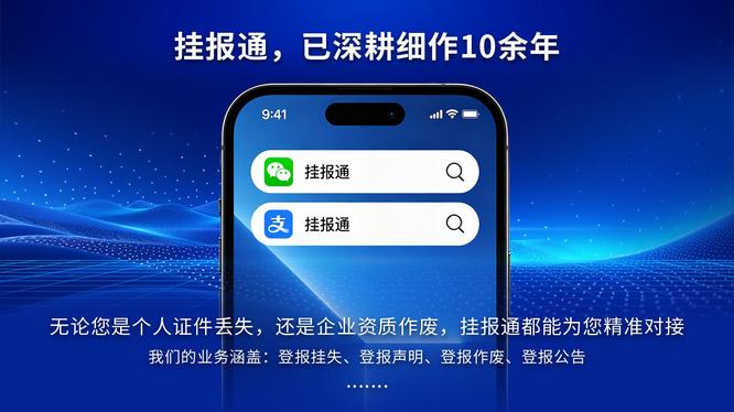 挂报通