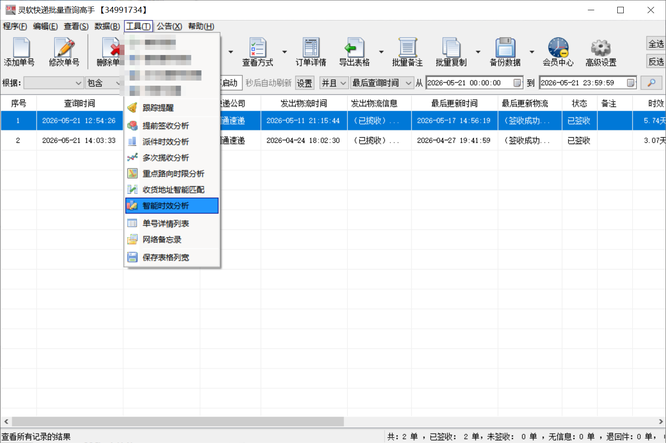 灵云软件