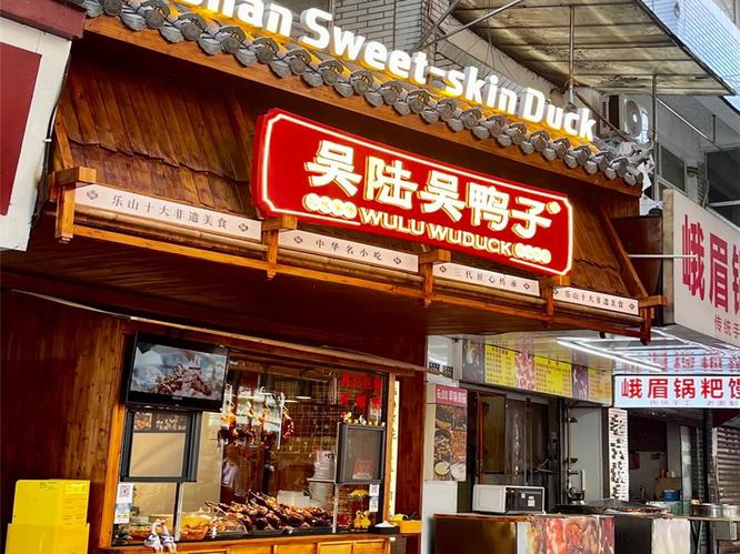 四川吴陆吴餐饮管理有限公司