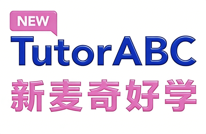New TutorABC新麦奇好学品牌展示