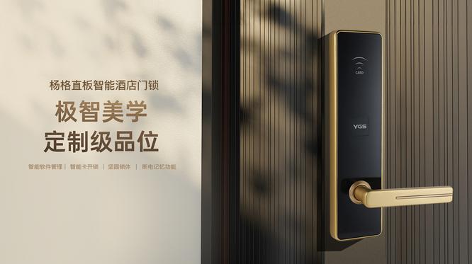 杨格锁业