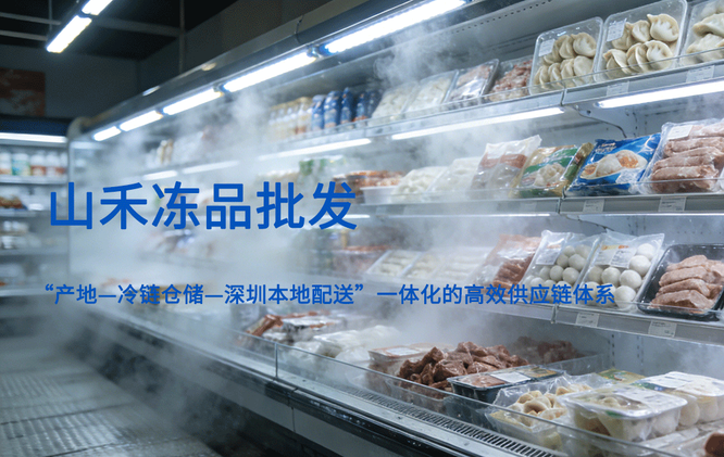 山禾冻品营销软文.png
