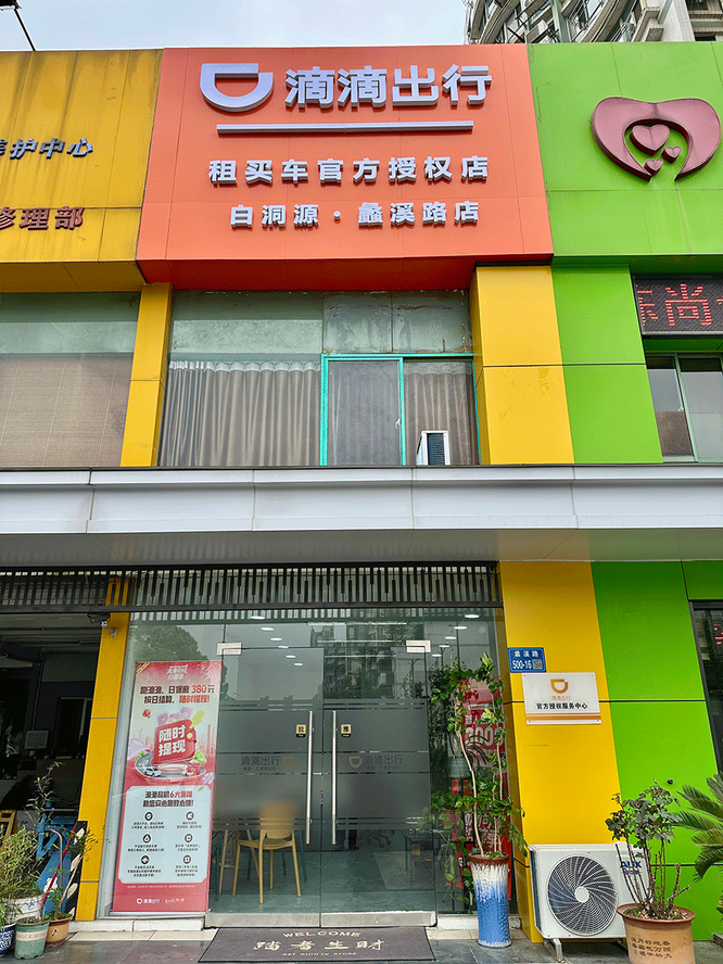 门店一图片.png