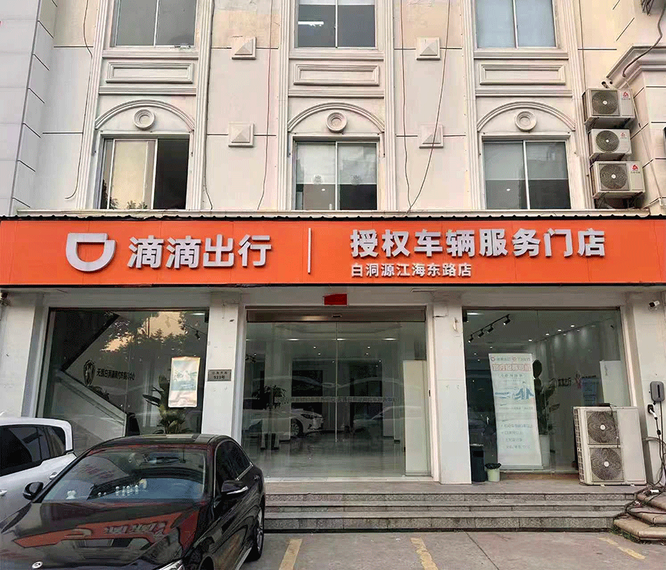 门店二图片.png
