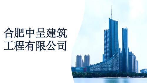 中呈建筑