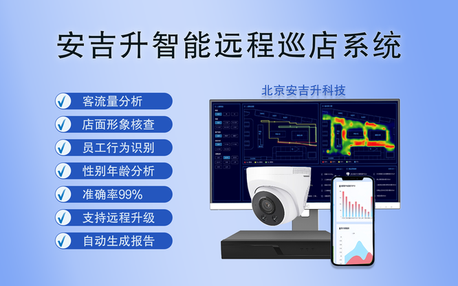 安吉升