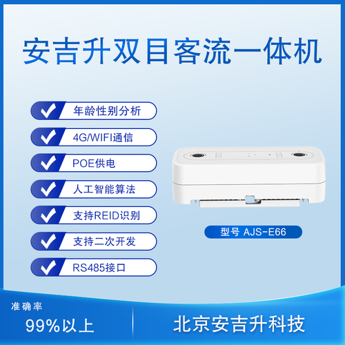 安吉升