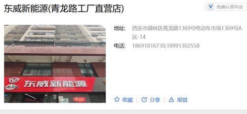东威新能源