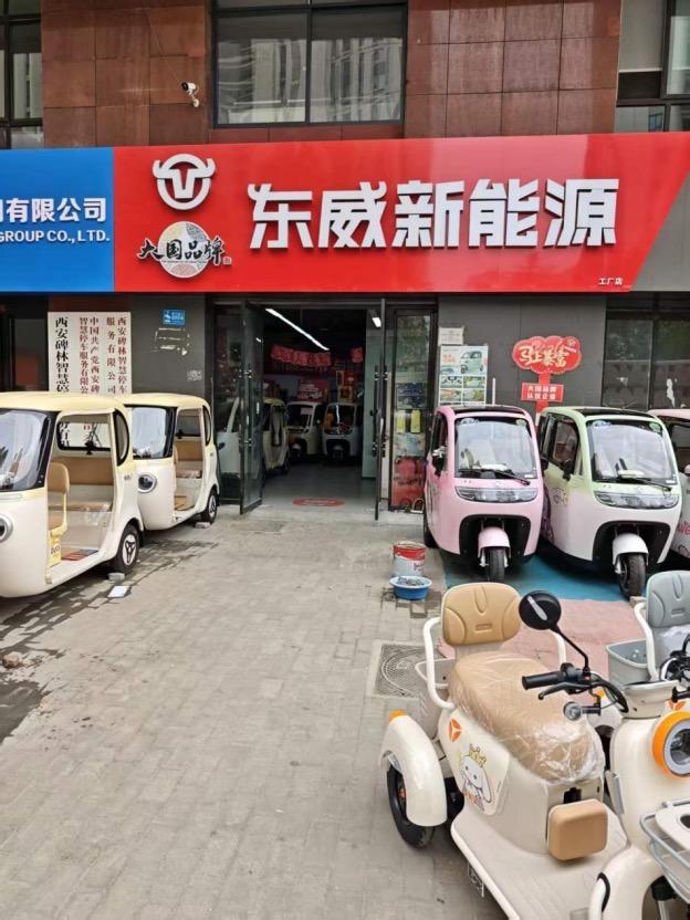东威新能源