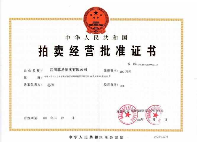 蓉易拍卖