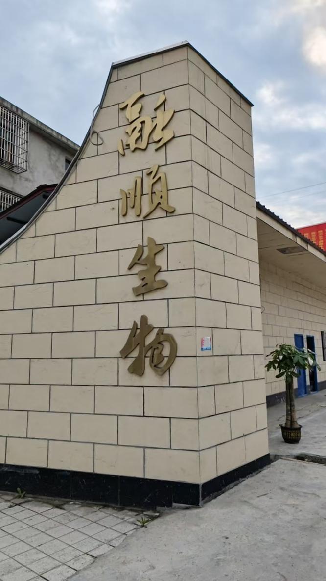 融顺生物质