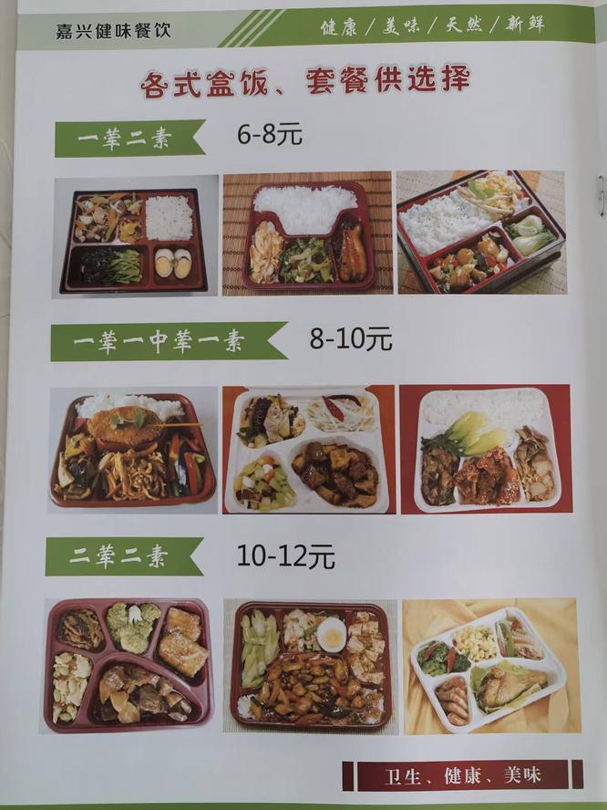健味餐饮