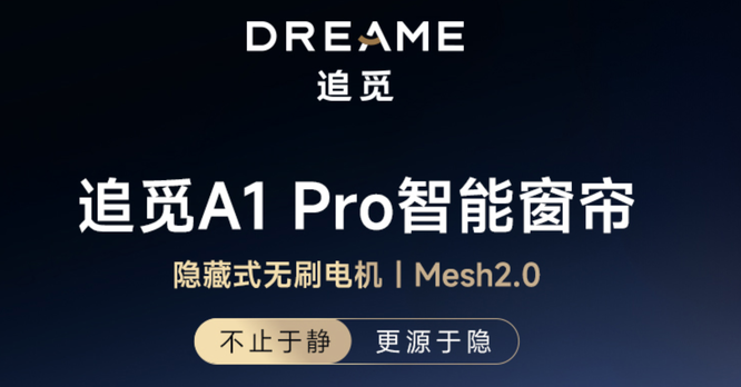 追觅.png